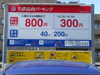名鉄協商　パーキング　40000円分 名鉄協商パーキング中神SS | パーキングをお探しならs-park 都内の駐