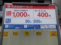 名鉄協商パーキング国立西 | パーキングをお探しならs-park 都内の駐