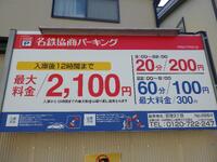 名鉄協商パーキング荻窪3丁目 | パーキングをお探しならs-park 都内の